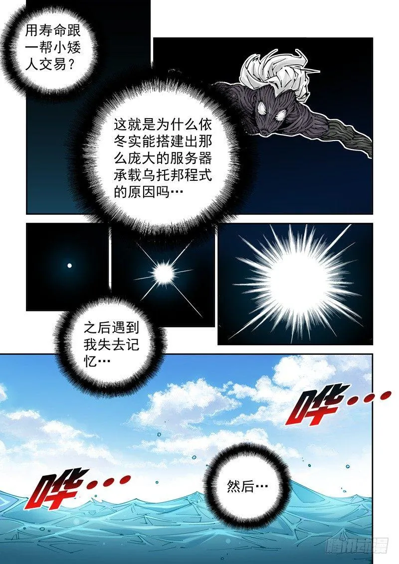 魔人篇214.记忆深处 第9页