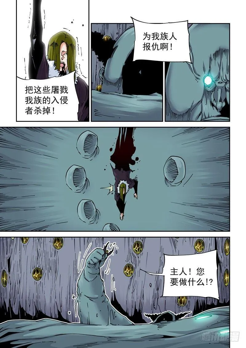 魔人篇215.虫首 第3页
