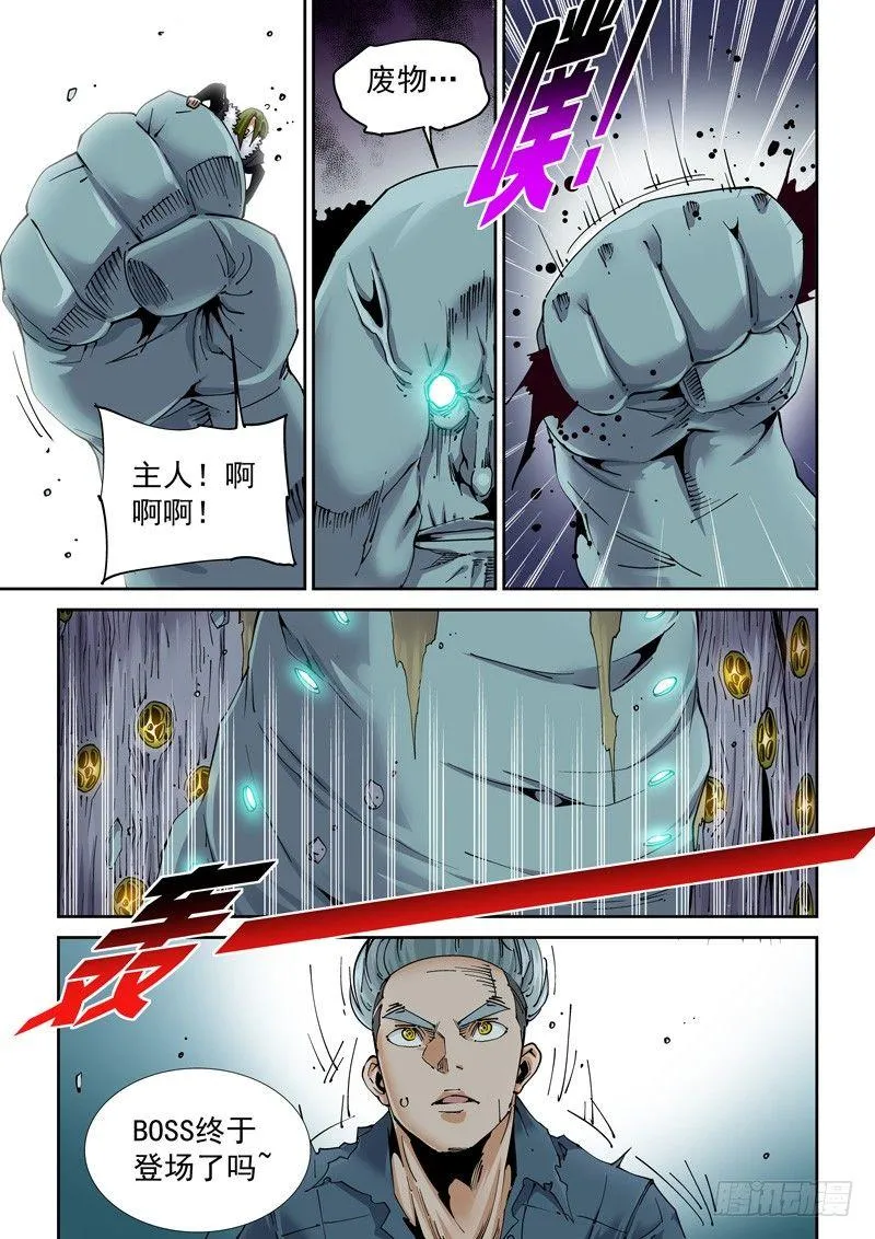 魔人篇215.虫首 第4页