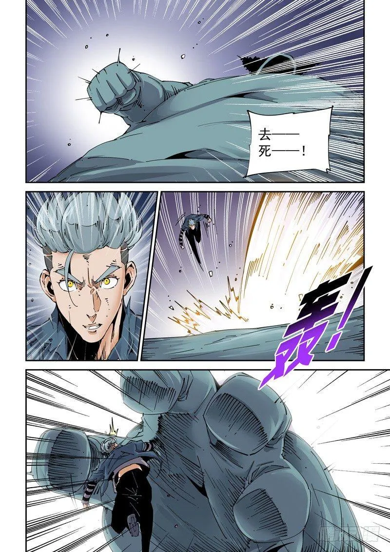 魔人篇215.虫首 第6页