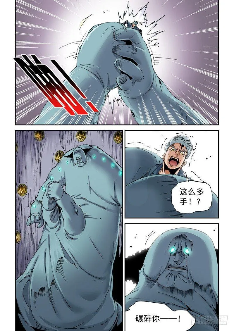 魔人篇215.虫首 第8页