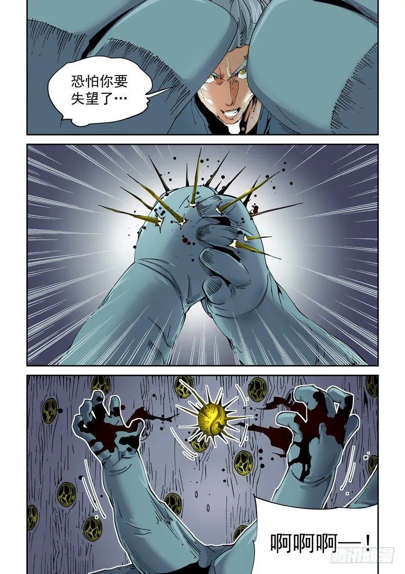 魔人篇215.虫首 第9页