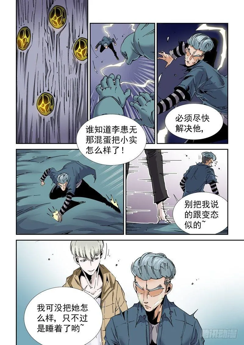 魔人篇215.虫首 第12页
