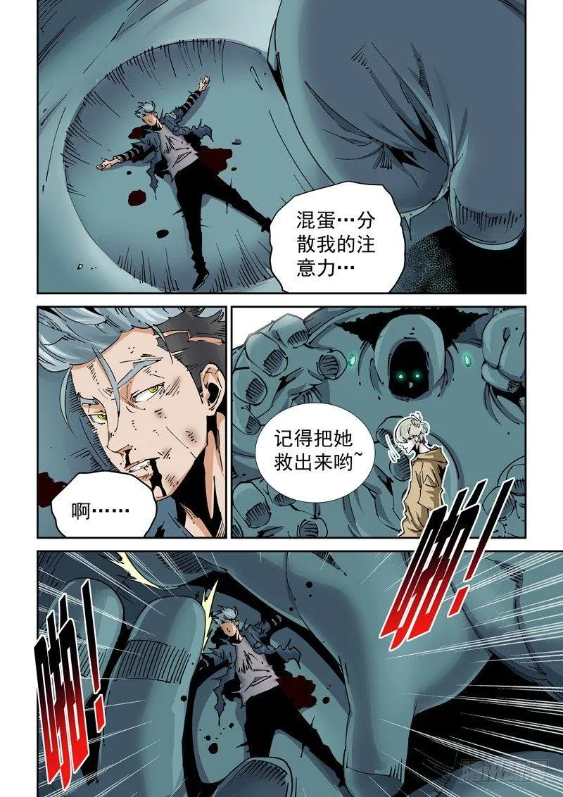 魔人篇215.虫首 第14页