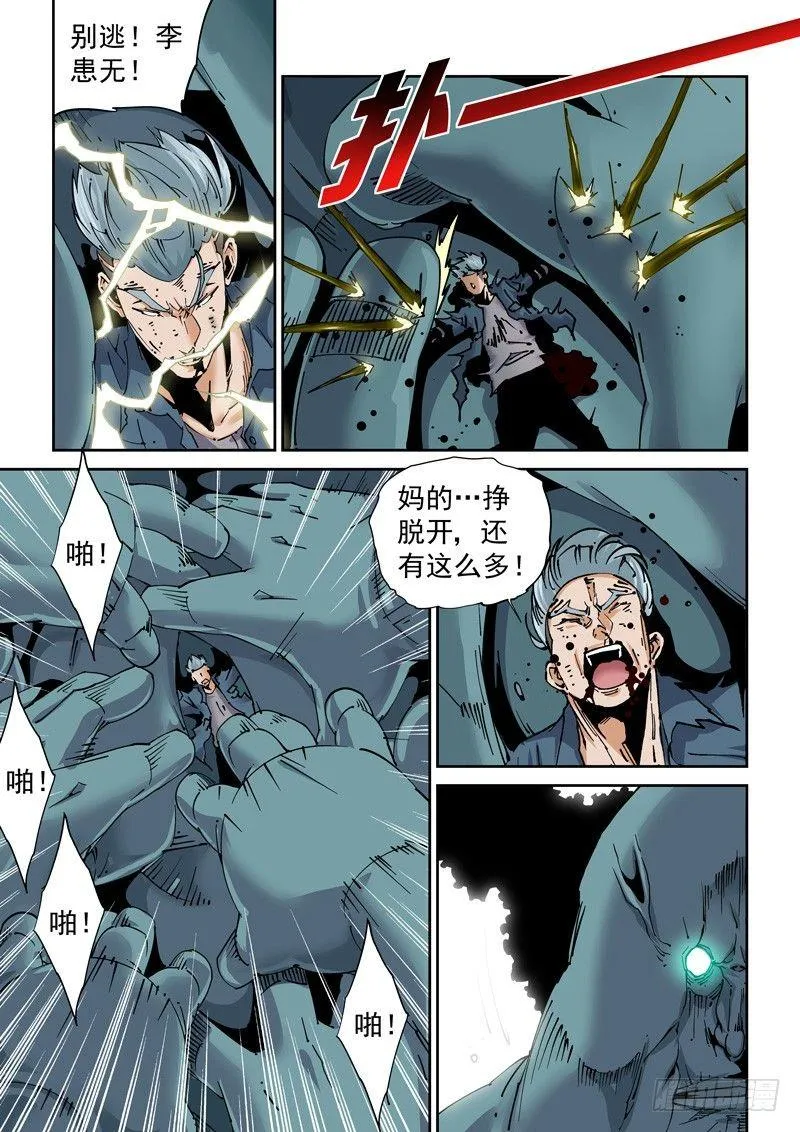 魔人篇215.虫首 第15页