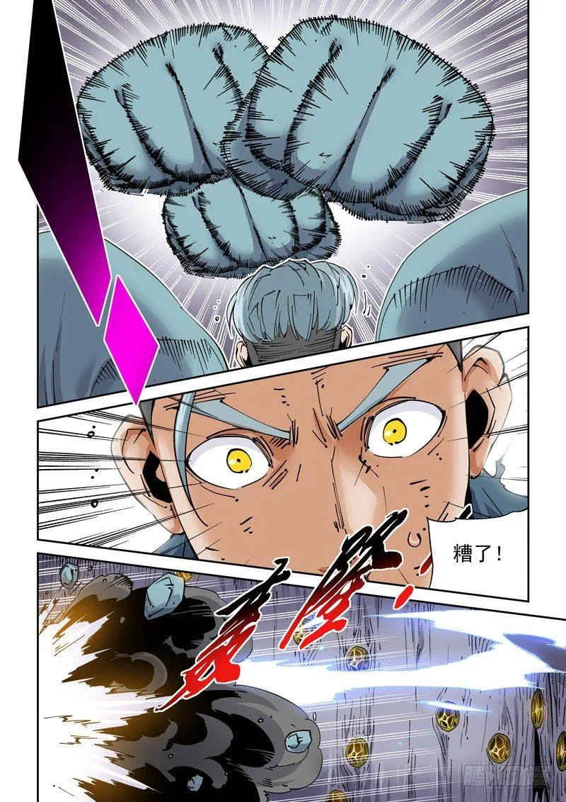 魔人篇215.虫首 第16页