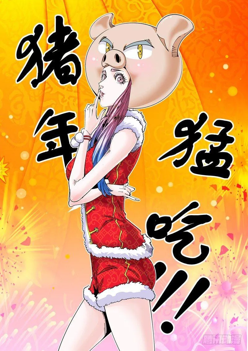 魔人篇216.寄生蚁 第1页