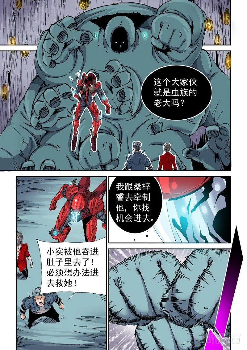 魔人篇216.寄生蚁 第2页