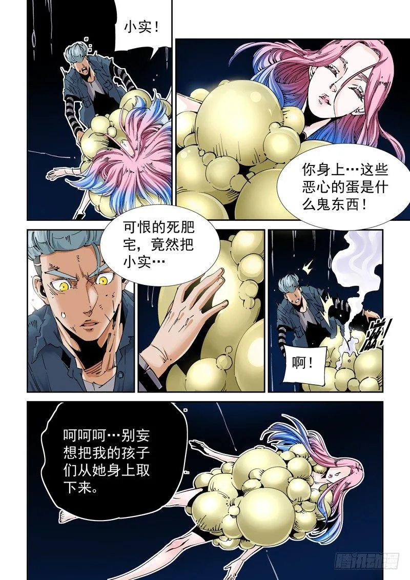 魔人篇216.寄生蚁 第9页