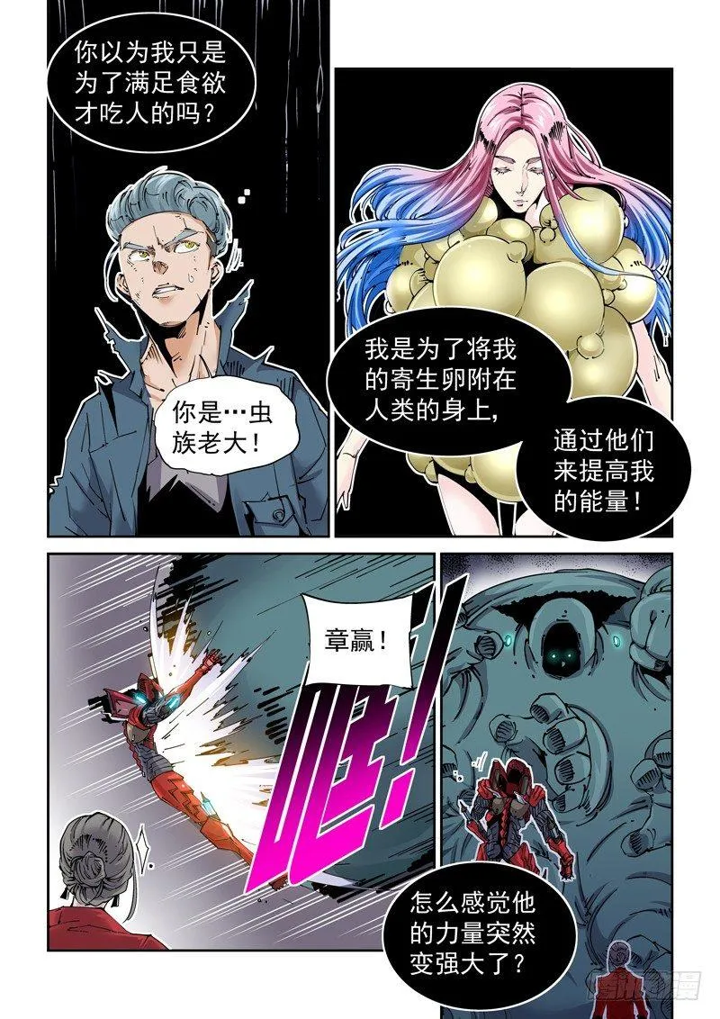 魔人篇216.寄生蚁 第10页