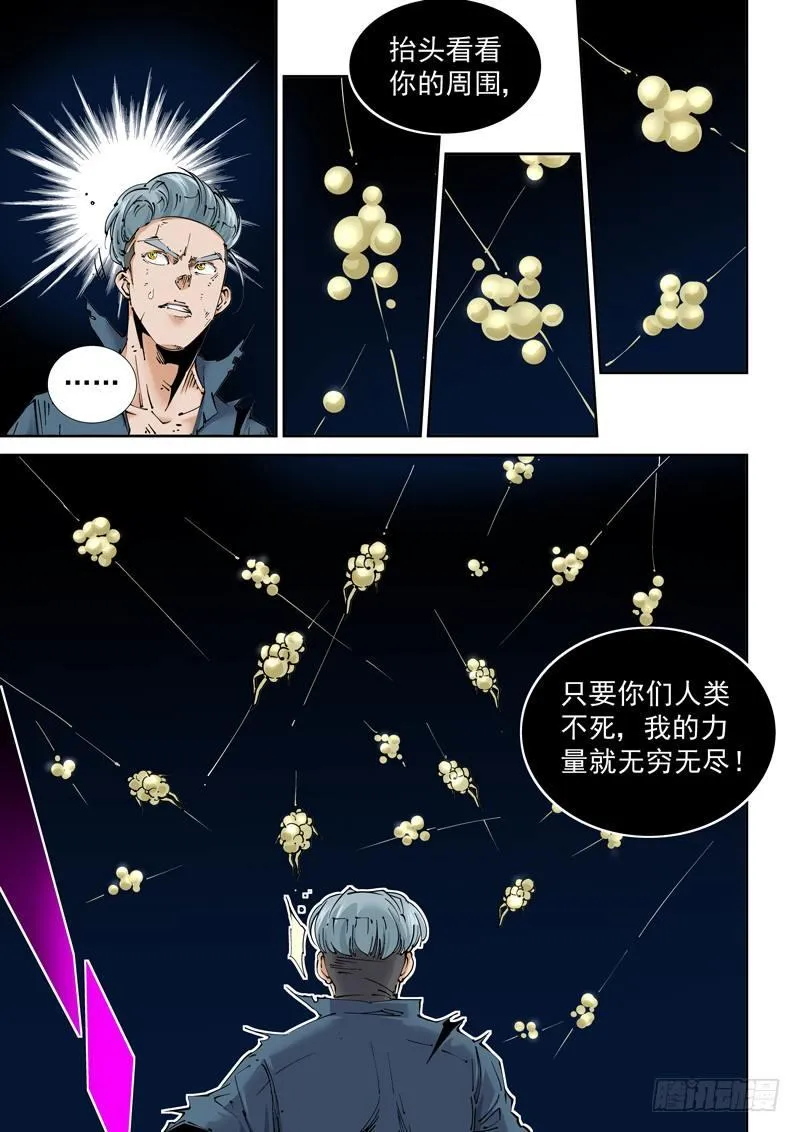 魔人篇216.寄生蚁 第11页