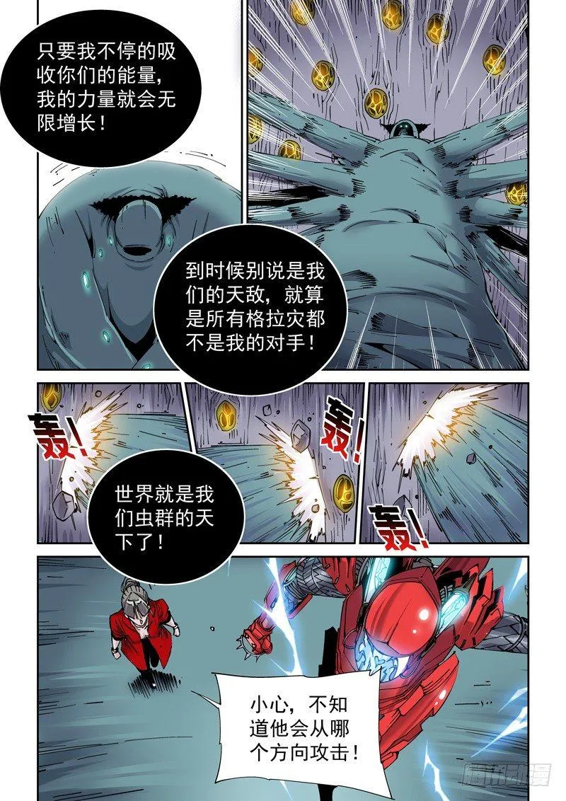 魔人篇216.寄生蚁 第12页