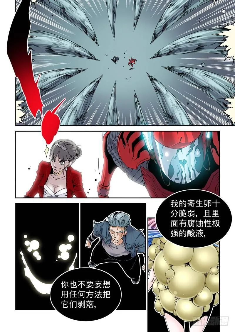 魔人篇216.寄生蚁 第13页