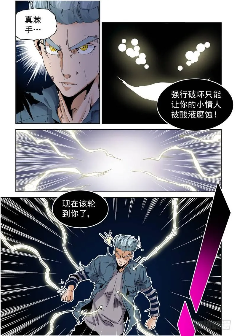 魔人篇216.寄生蚁 第14页