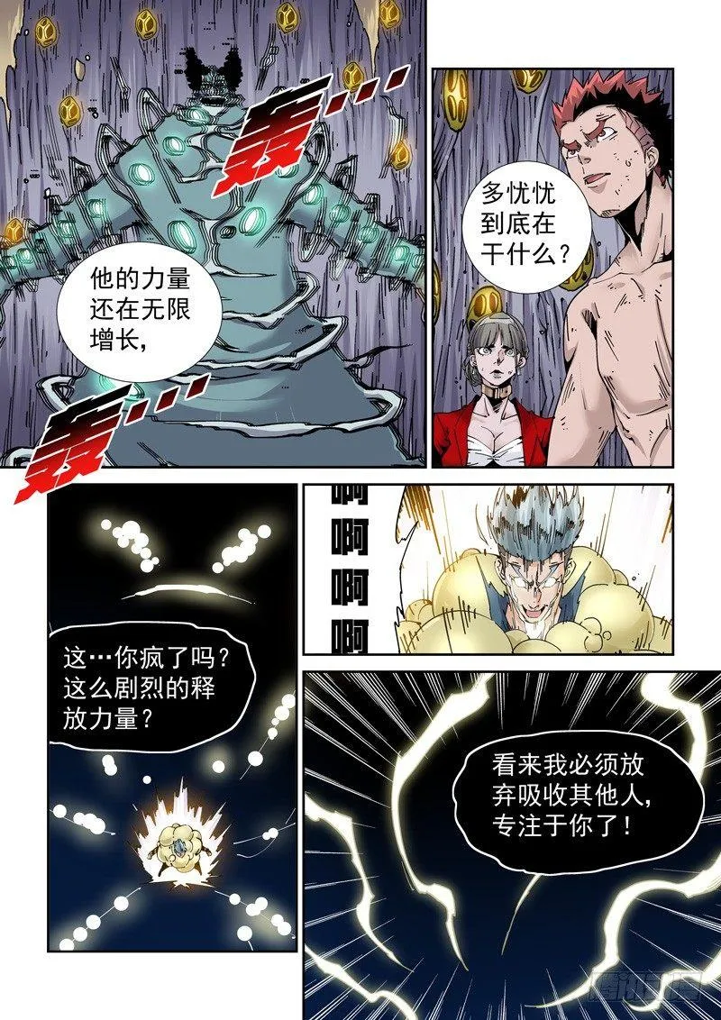 魔人篇217.力量溢出 第2页