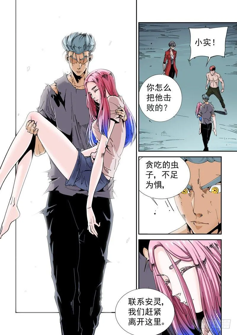 魔人篇217.力量溢出 第9页