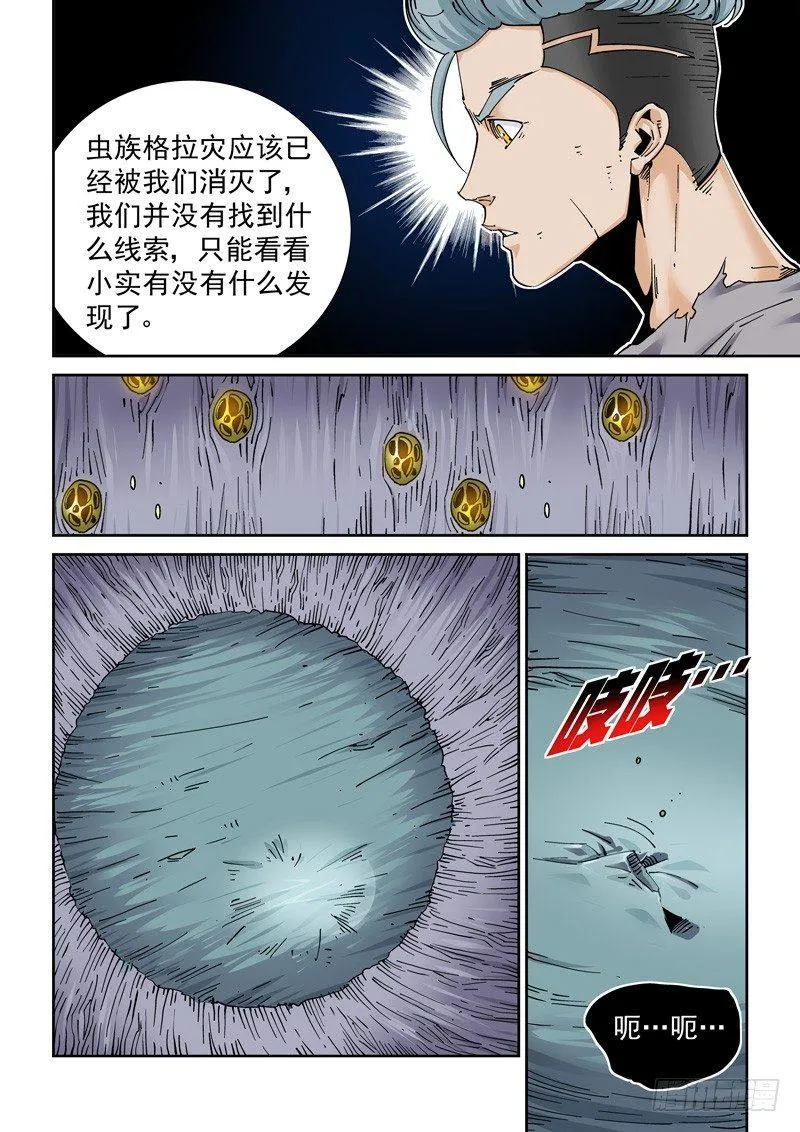 魔人篇217.力量溢出 第10页