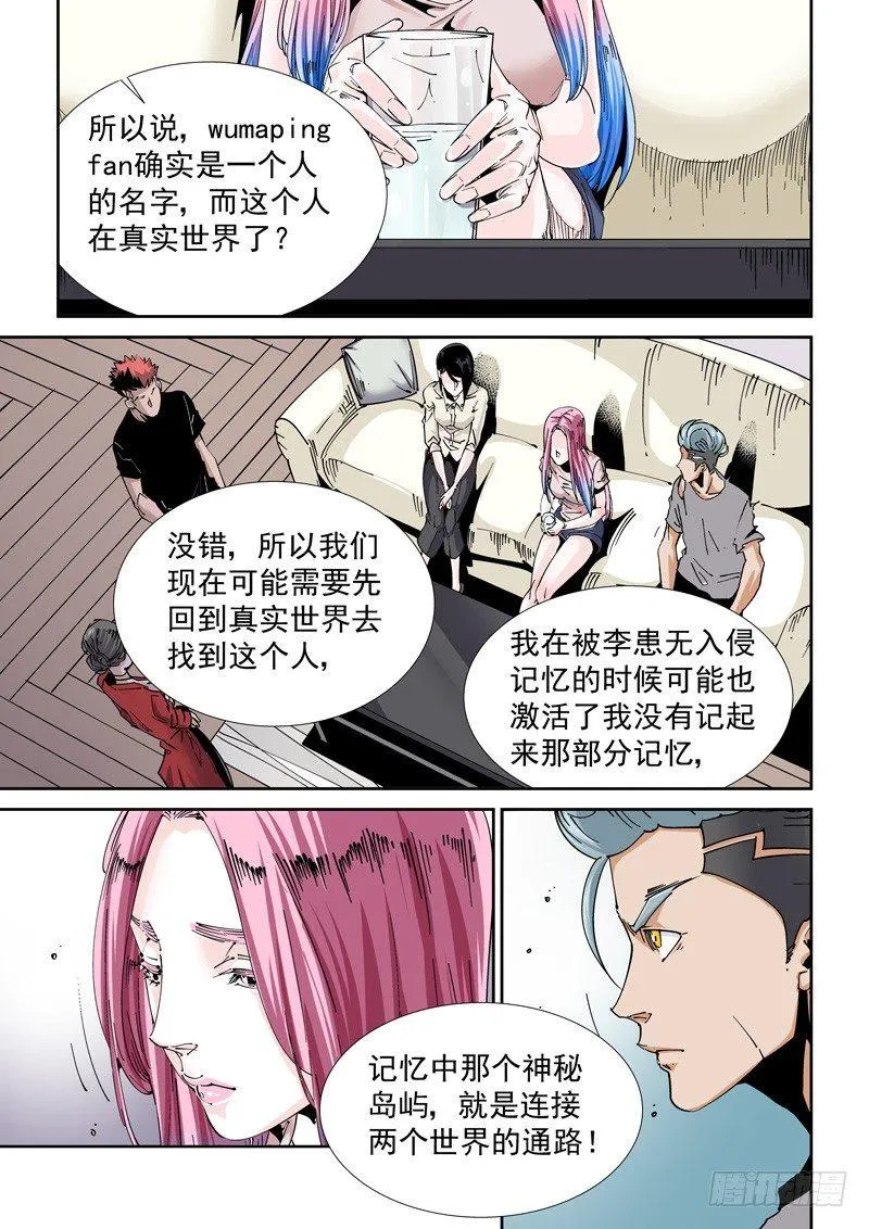 魔人篇217.力量溢出 第17页