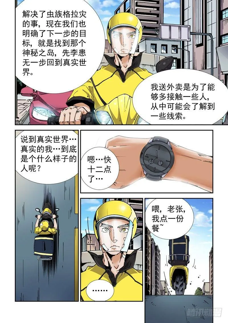 魔人篇218.格拉灾猎杀者 第2页