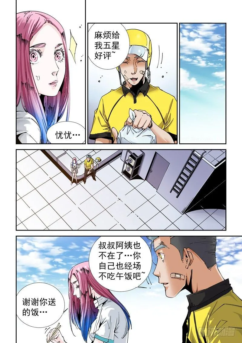魔人篇218.格拉灾猎杀者 第4页