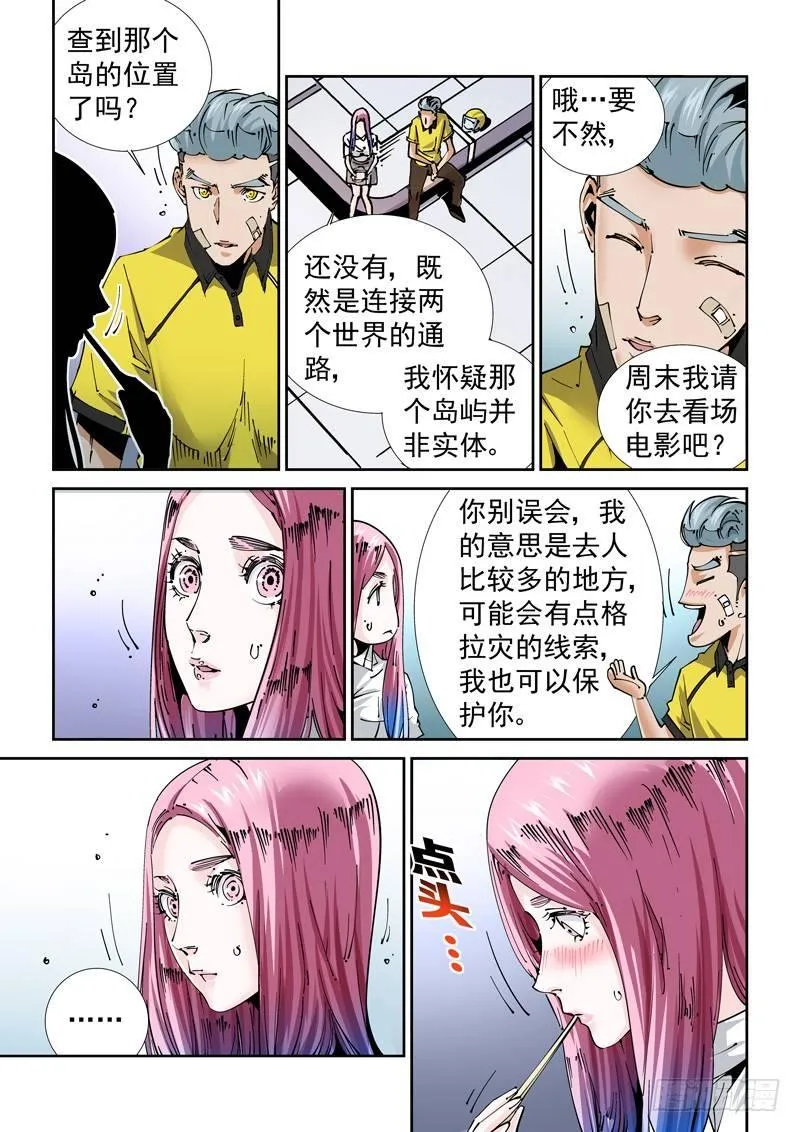 魔人篇218.格拉灾猎杀者 第5页