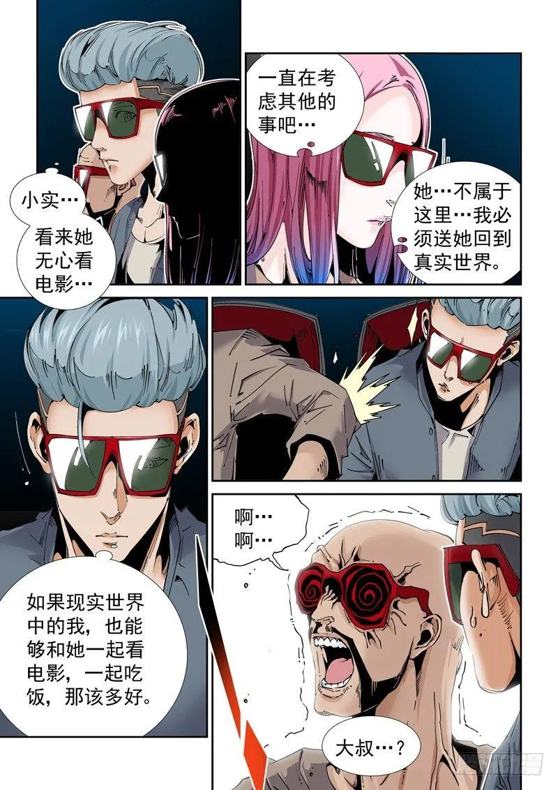 魔人篇218.格拉灾猎杀者 第7页