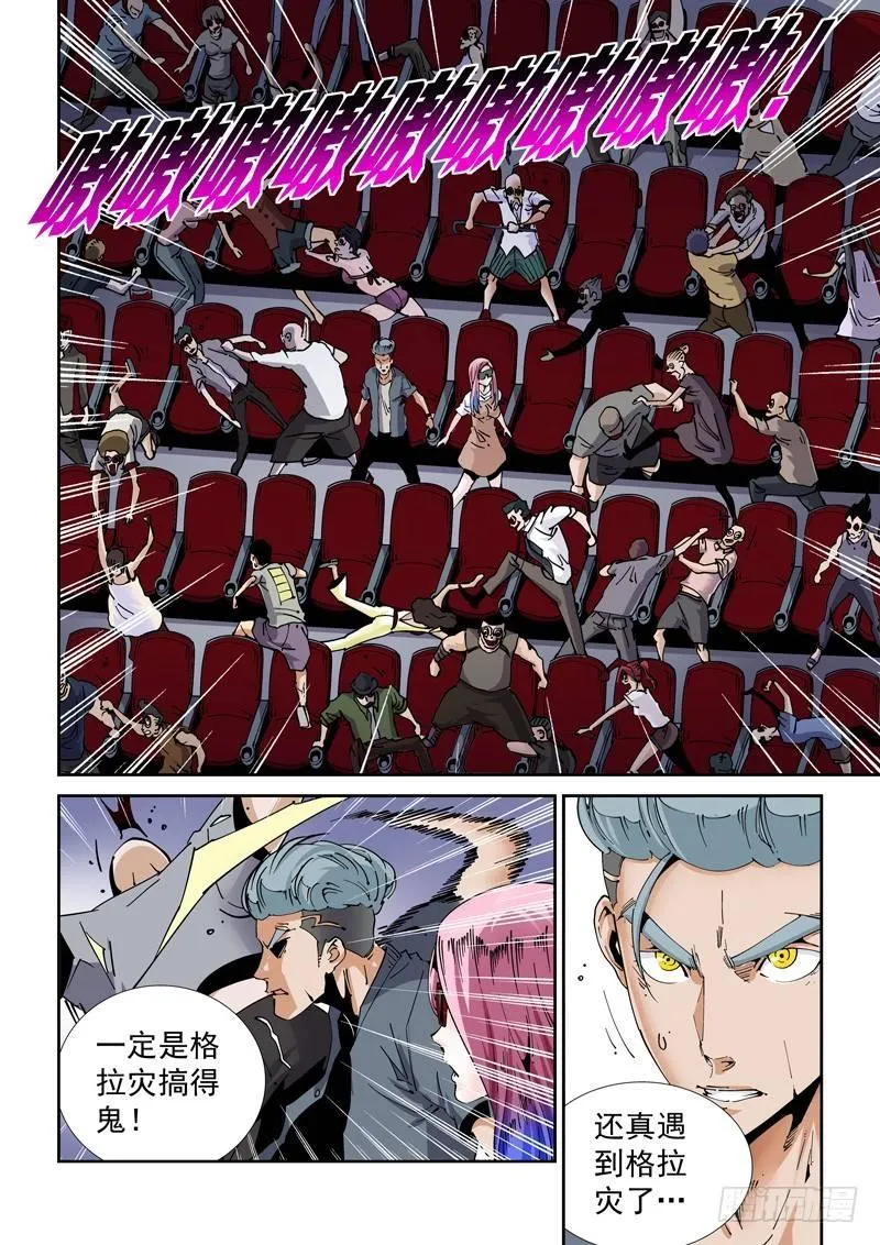 魔人篇218.格拉灾猎杀者 第10页