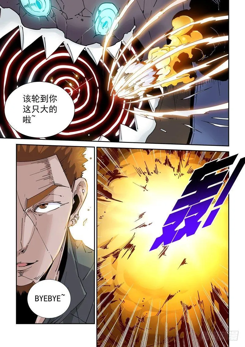 魔人篇218.格拉灾猎杀者 第17页