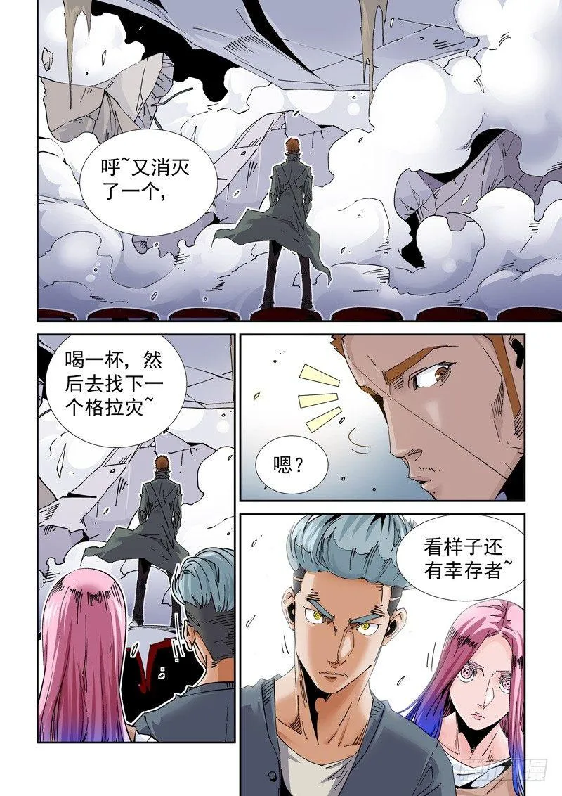 魔人篇218.格拉灾猎杀者 第18页
