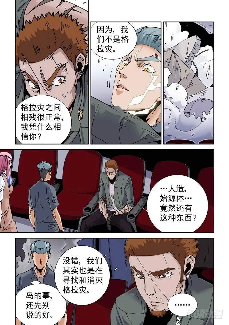 魔人篇219.接头暗号 第3页