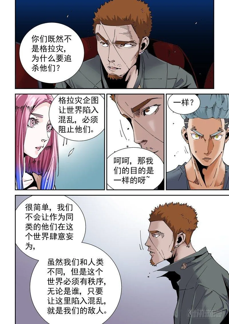 魔人篇219.接头暗号 第4页