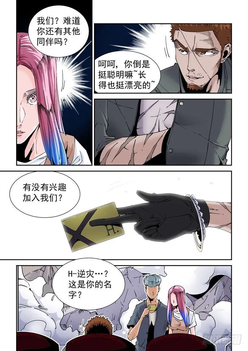 魔人篇219.接头暗号 第5页