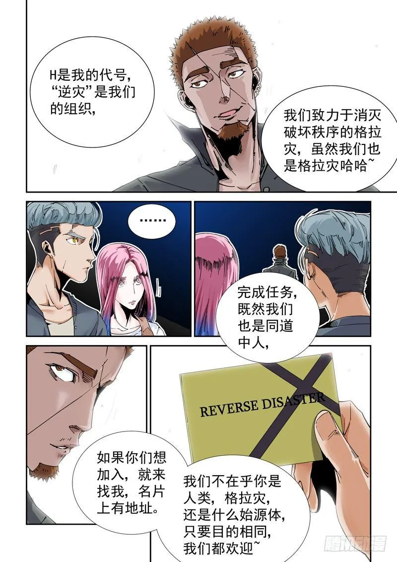 魔人篇219.接头暗号 第6页