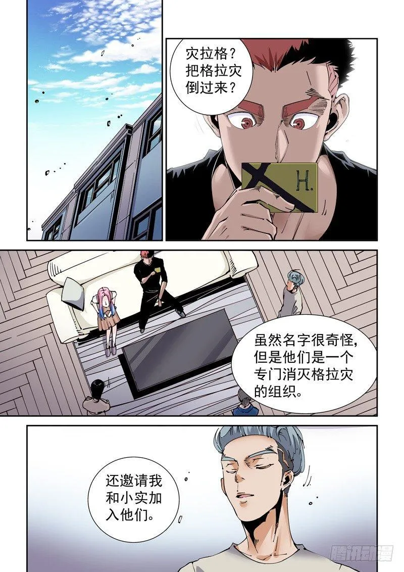 魔人篇219.接头暗号 第7页