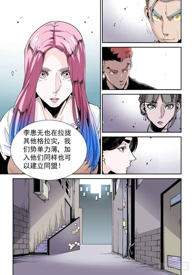 魔人篇219.接头暗号 第9页