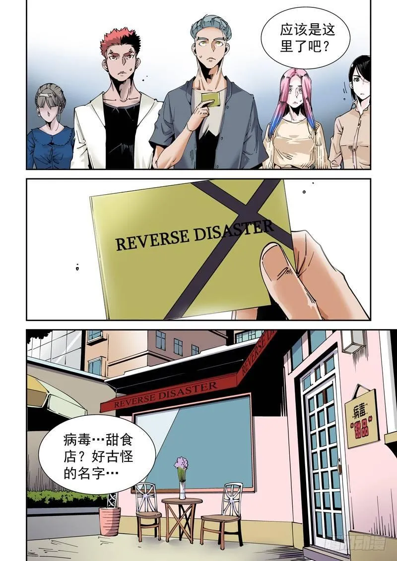 魔人篇219.接头暗号 第10页