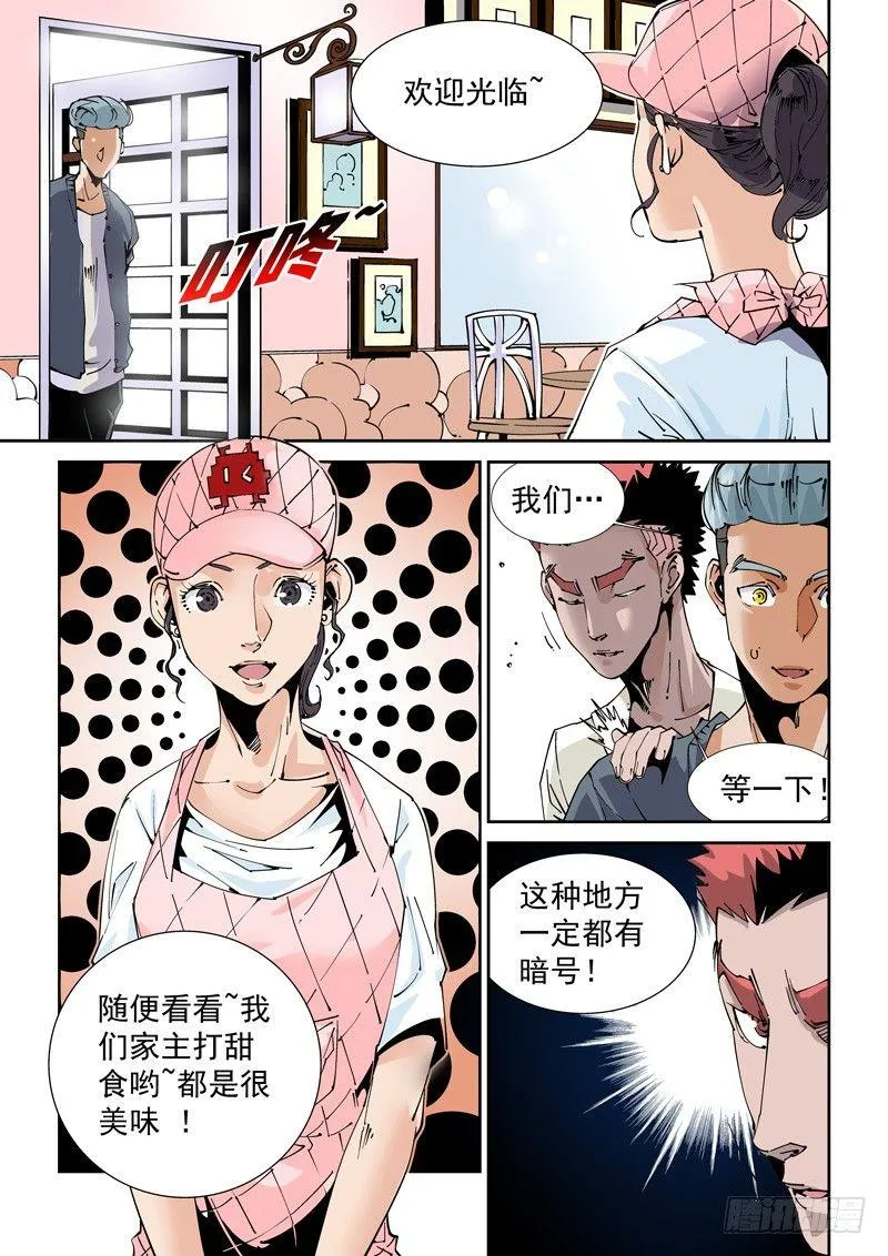 魔人篇219.接头暗号 第11页