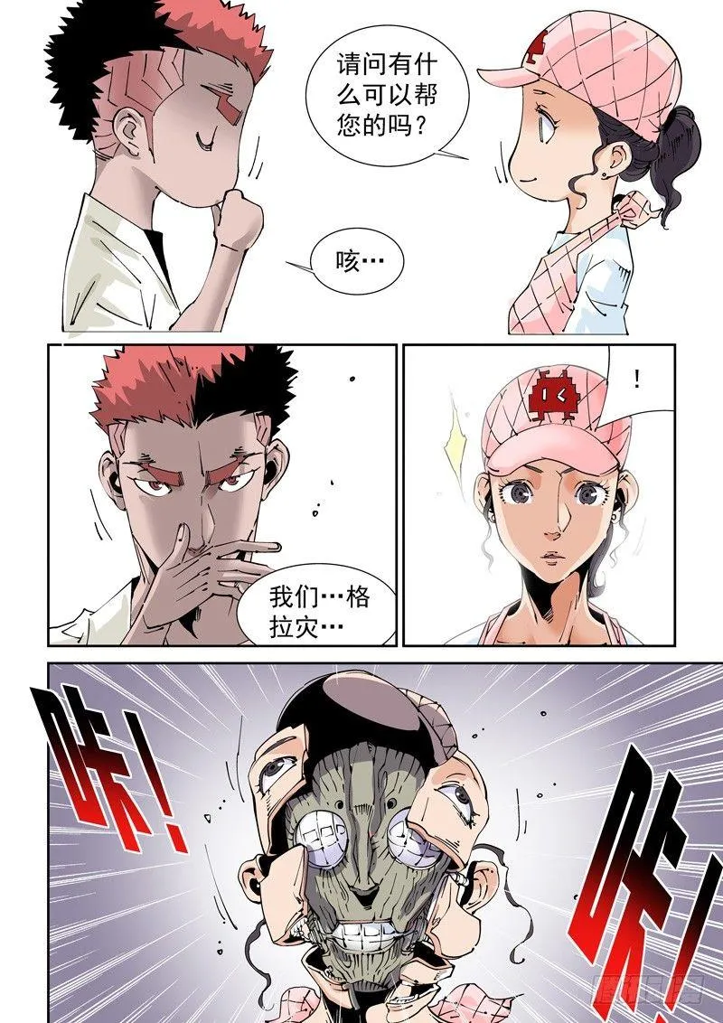 魔人篇219.接头暗号 第12页