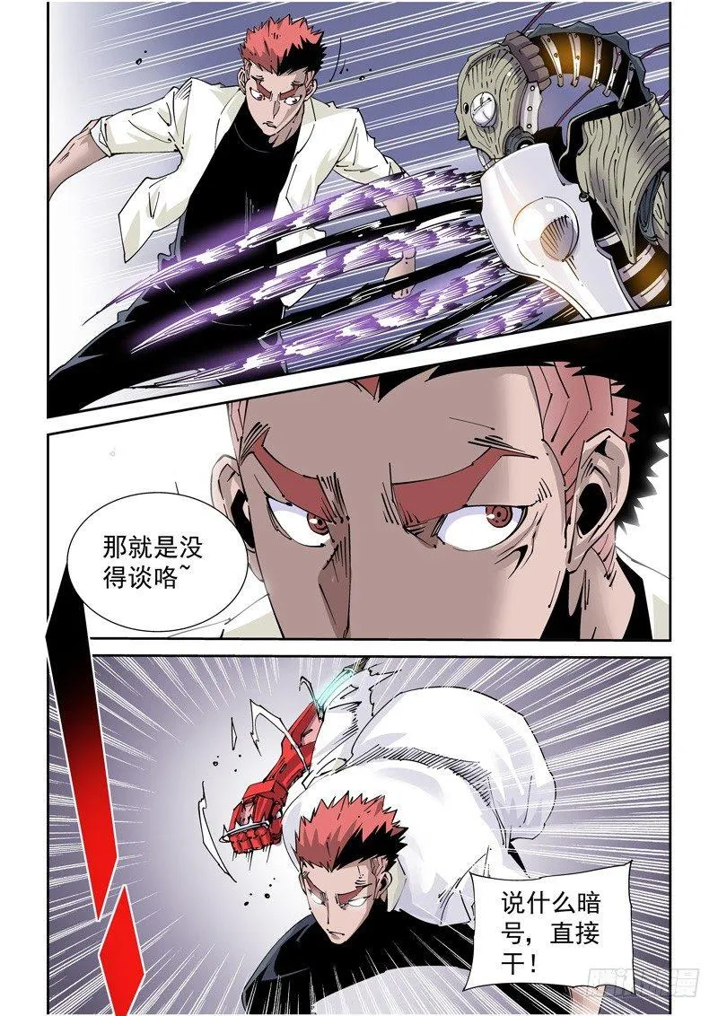 魔人篇219.接头暗号 第14页