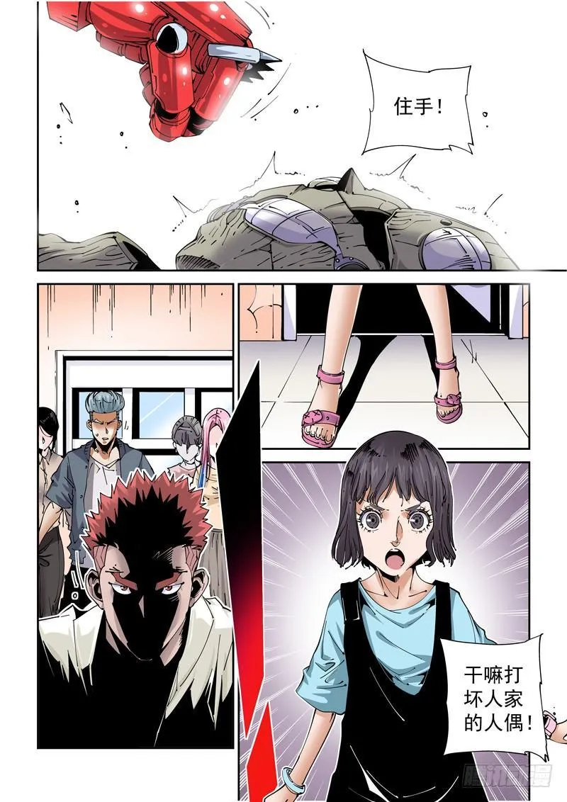 魔人篇219.接头暗号 第16页