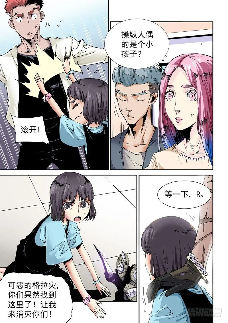 魔人篇219.接头暗号 第17页