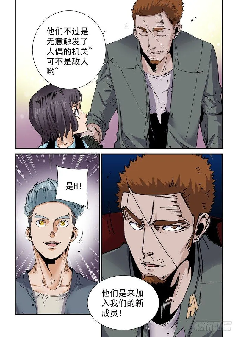 魔人篇219.接头暗号 第18页