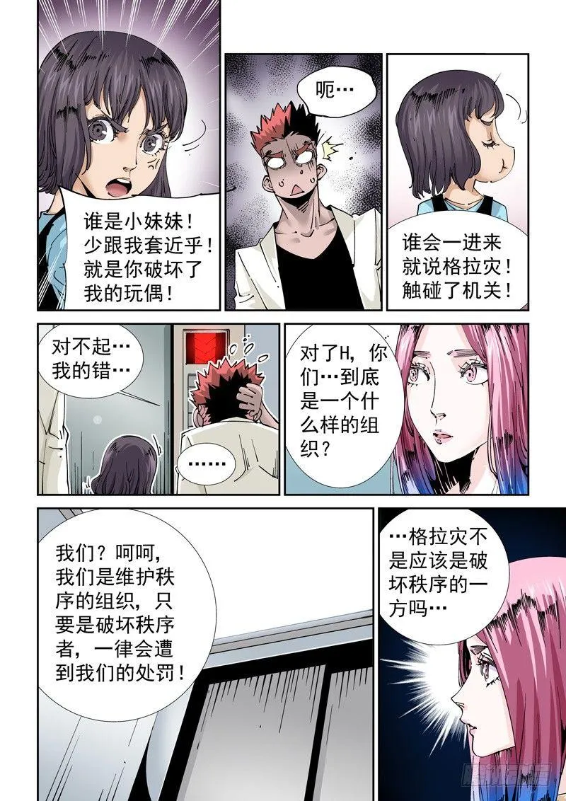魔人篇220.逆灾 第2页