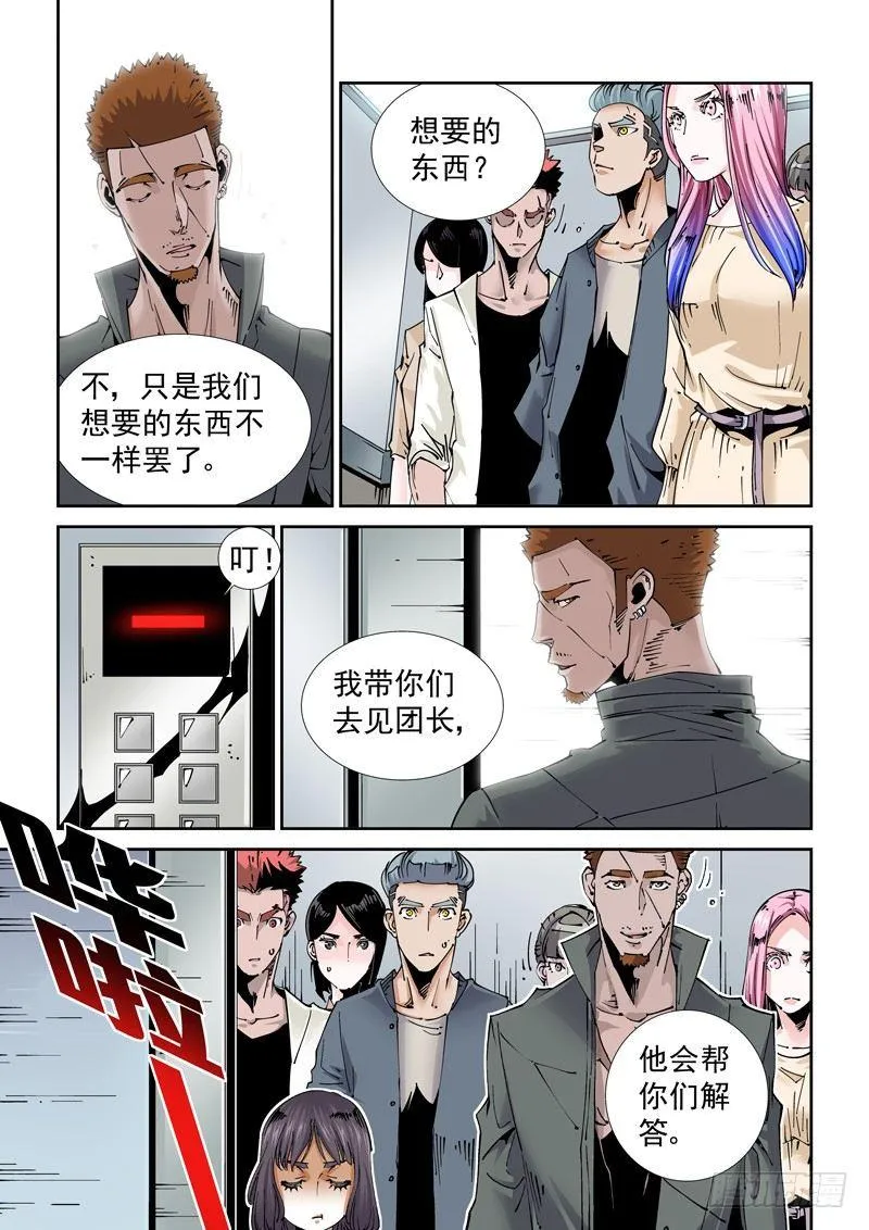 魔人篇220.逆灾 第3页