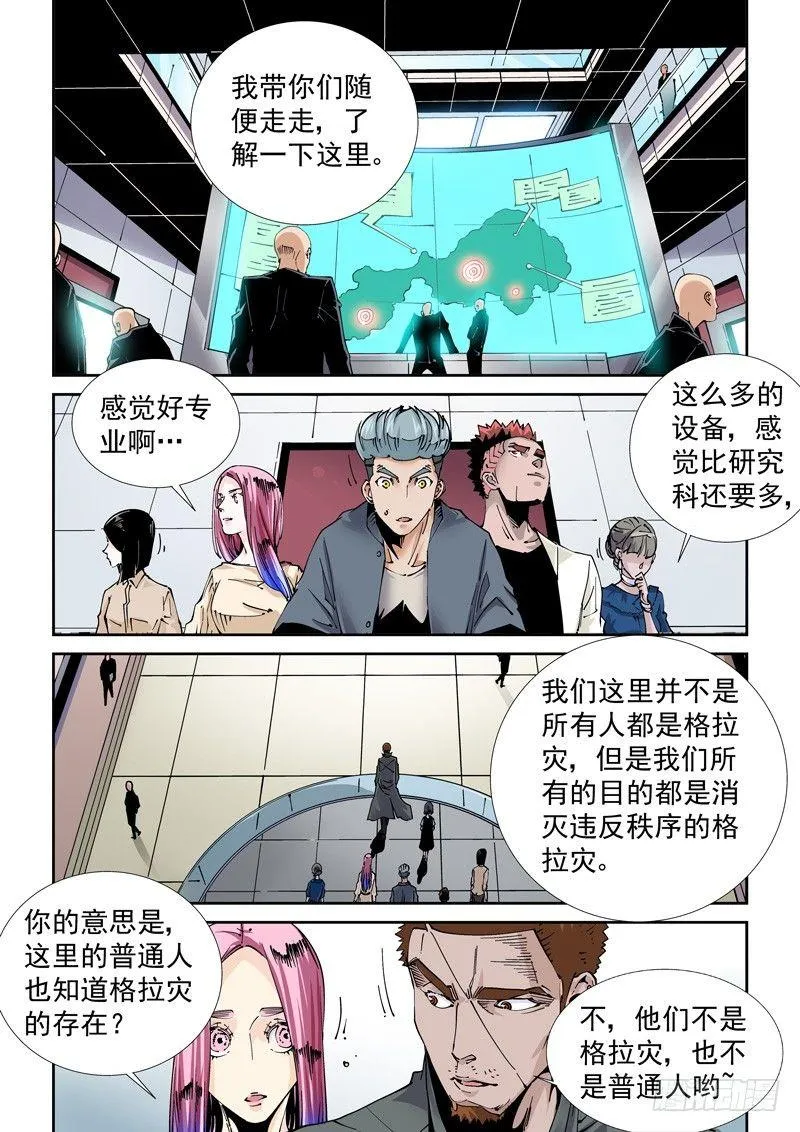 魔人篇220.逆灾 第5页