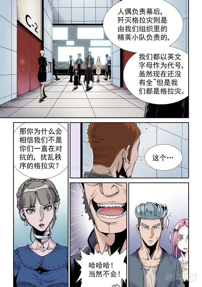 魔人篇220.逆灾 第7页