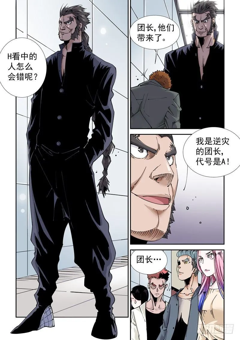 魔人篇220.逆灾 第8页