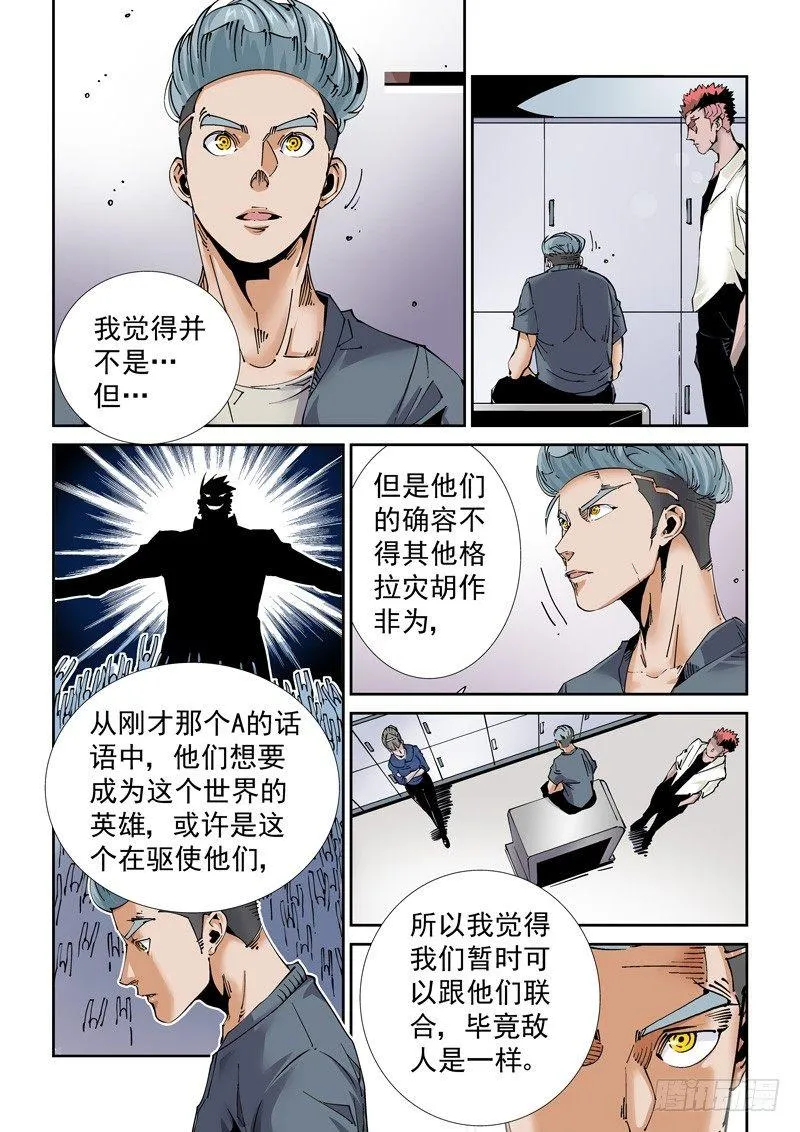 魔人篇220.逆灾 第12页
