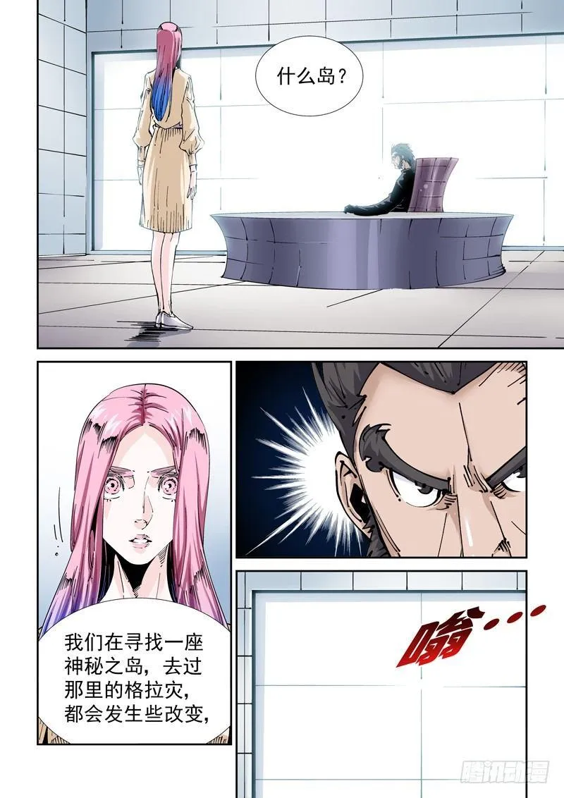 魔人篇220.逆灾 第14页