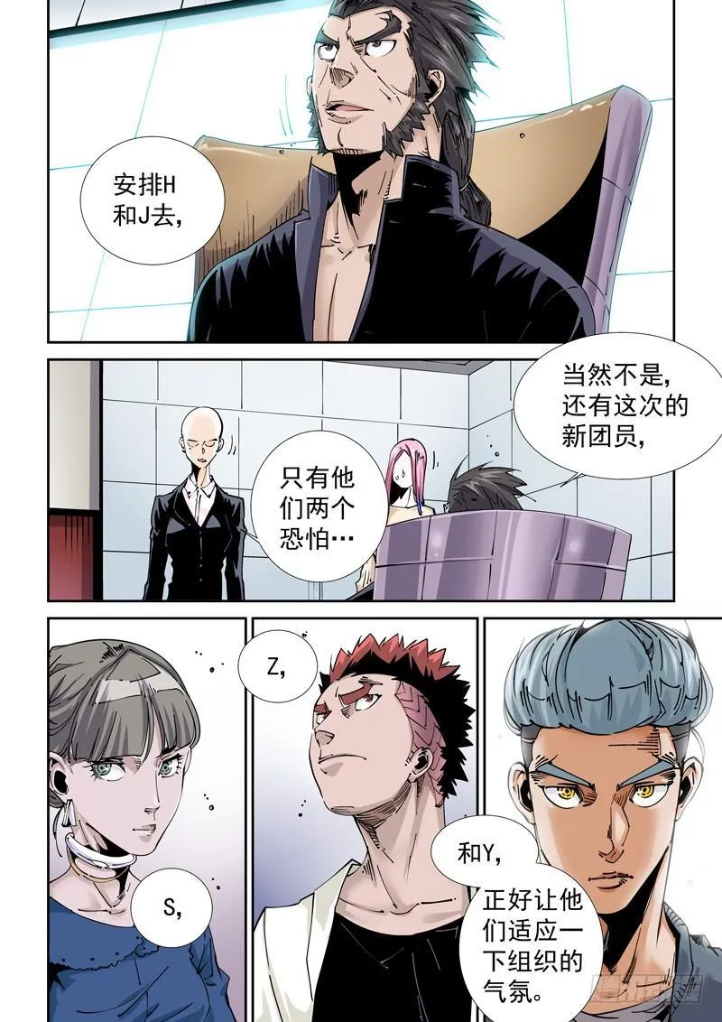 魔人篇220.逆灾 第18页